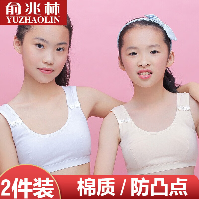 俞兆林少女文胸-抢购优惠,价格走势一览无余