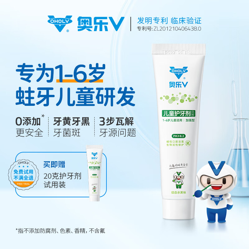 奥乐V(OHOLV)儿童牙膏宝宝防龋齿蛀牙 牙黄牙黑 1-6岁加强型护牙剂50克怎么样,好用不?