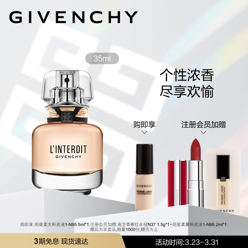 纪梵希（Givenchy）心无禁忌香水礼盒35ml黑白香调赫本香 女士香水 生日礼物 送女友