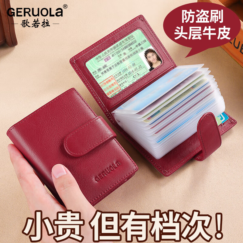 歌若拉卡包女證件包銀行卡收納防盜刷真皮小卡片防消磁名片夾大容量卡夾 紅色 (防盜刷) 頭層牛皮24卡位