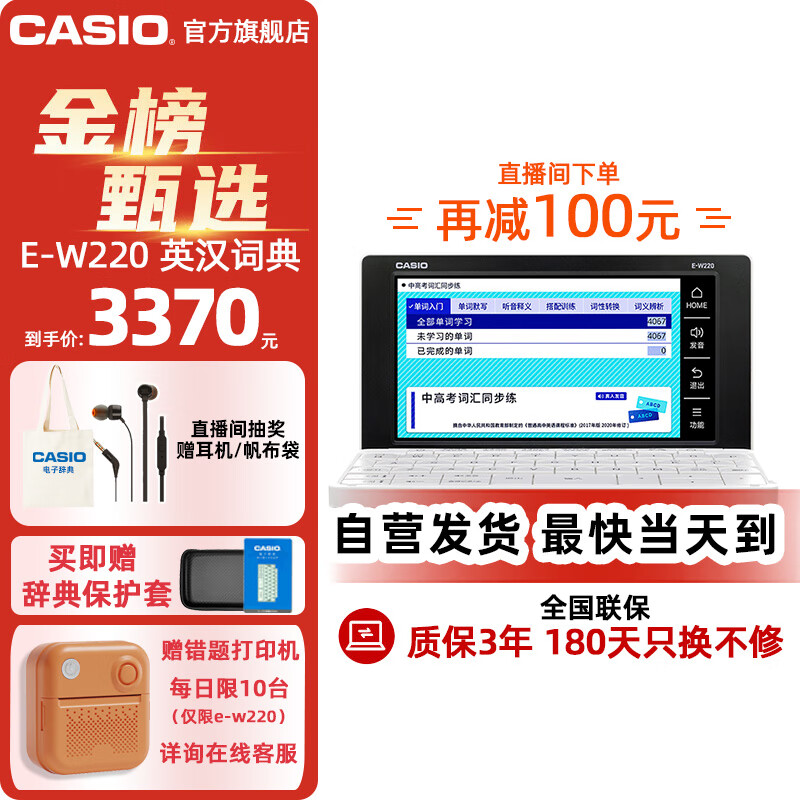 卡西欧（CASIO） 「7天试用」卡西欧电子词典E-W220 2024新教材适用 出国留学雅思托福英汉辞典 中高考英语学习机 雪瓷白辞典送礼包+直播间再减100元 0.5GB