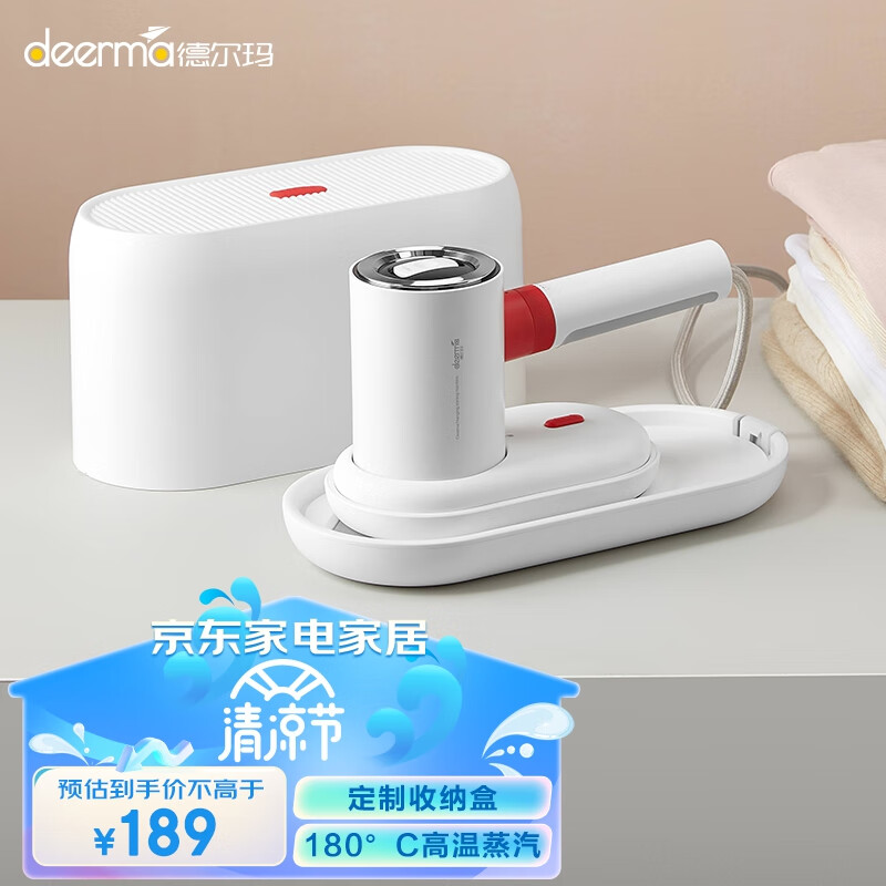 德尔玛（Deerma）挂烫机家用手持挂烫机手持烫衣机 迷你小型电熨斗便携式熨斗旅行熨烫机 DEM-HS200