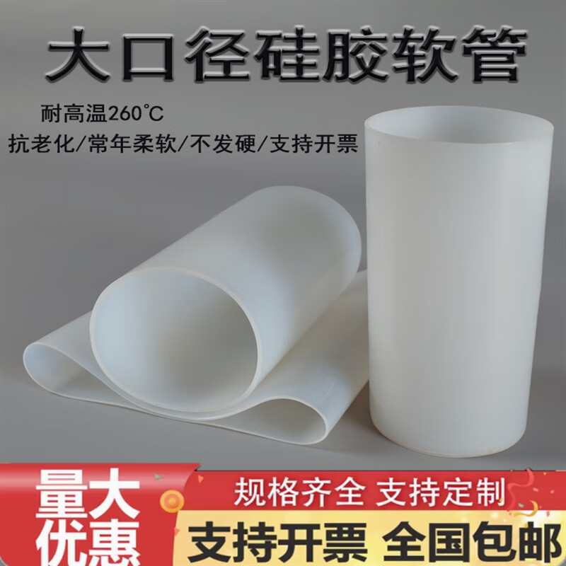 夢(mèng)茜兒大口徑硅膠管軟管軟連接機(jī)械軟連接耐磨硅膠套加厚抗壓白色的 壁厚為2mm