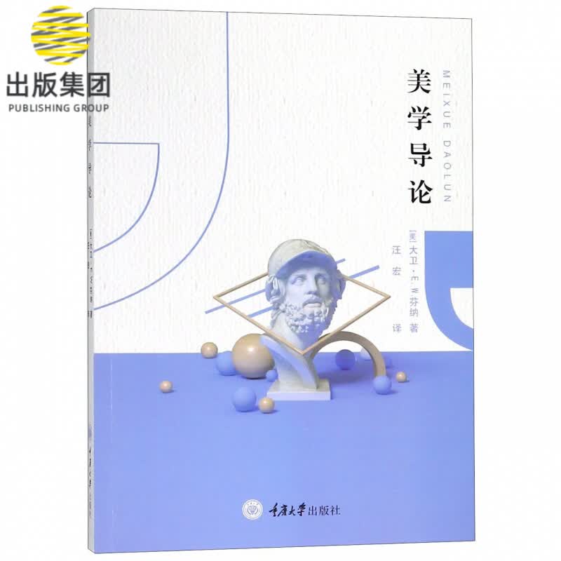 美学导论