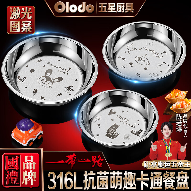 欧乐多（Olodo）德国316不锈钢盘子食品级菜盘家用加厚圆盘碟餐盘可电磁炉蒸鱼盘 抗菌316【蹦蹦兔/可电磁炉】 19cm