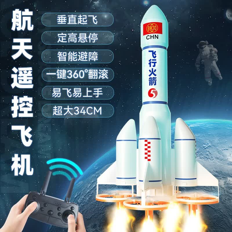 莂来 遥控飞机儿童航天火箭无人机小学生泡沫飞行器直升机航模玩具zp 【遥控航天火箭-智能定高】 标配【1块电池】+配件属于什么档次？