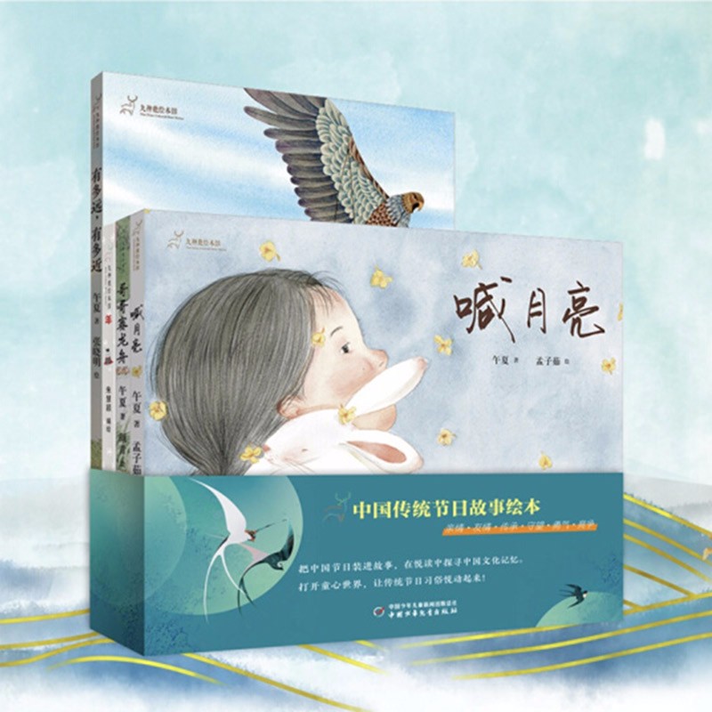 九神鹿绘本馆·中国传统节日故事绘本（全4册）