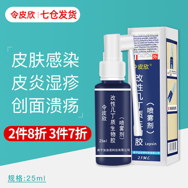 令皮欣：改性几丁质生物胶喷雾剂价格曲线图&评测