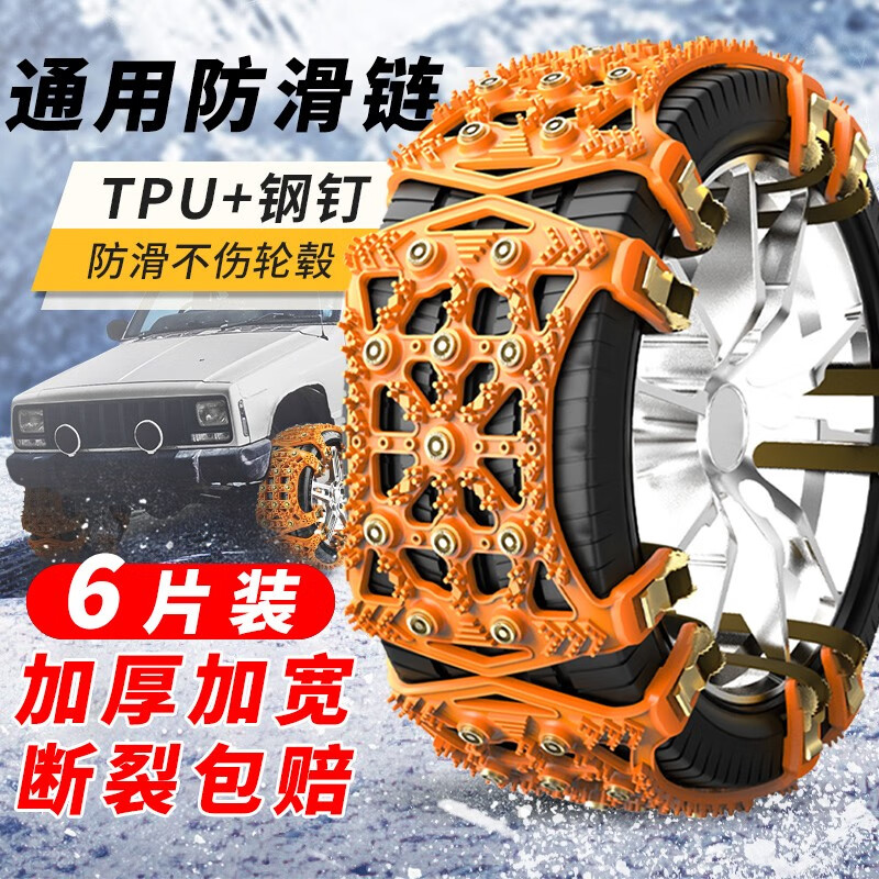 靓知渝（liangzhiyu）汽车防滑链suv轿车面包车商务车通用轮胎防滑链越野车雪地防滑链 升级6片装【3片/胎】+手套工具收纳袋 加宽加厚版怎么看?