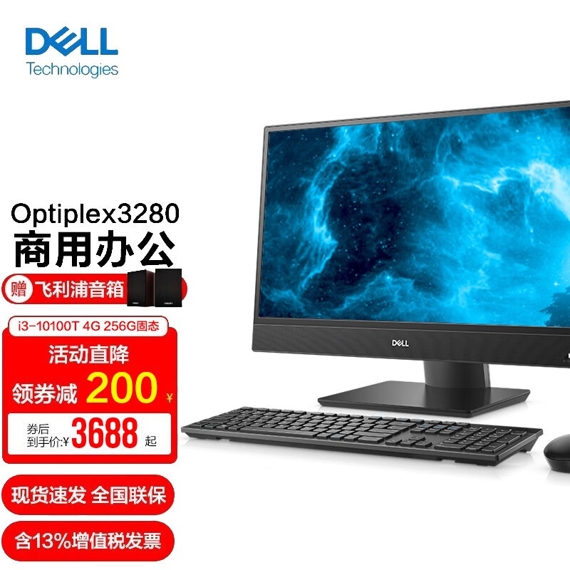 戴尔（DELL） Optiplex3280 21.5英寸i5商用家用办公台式一体机电脑 i3-10100T 8G 1T+256G 定制 含无线蓝牙-非触屏
