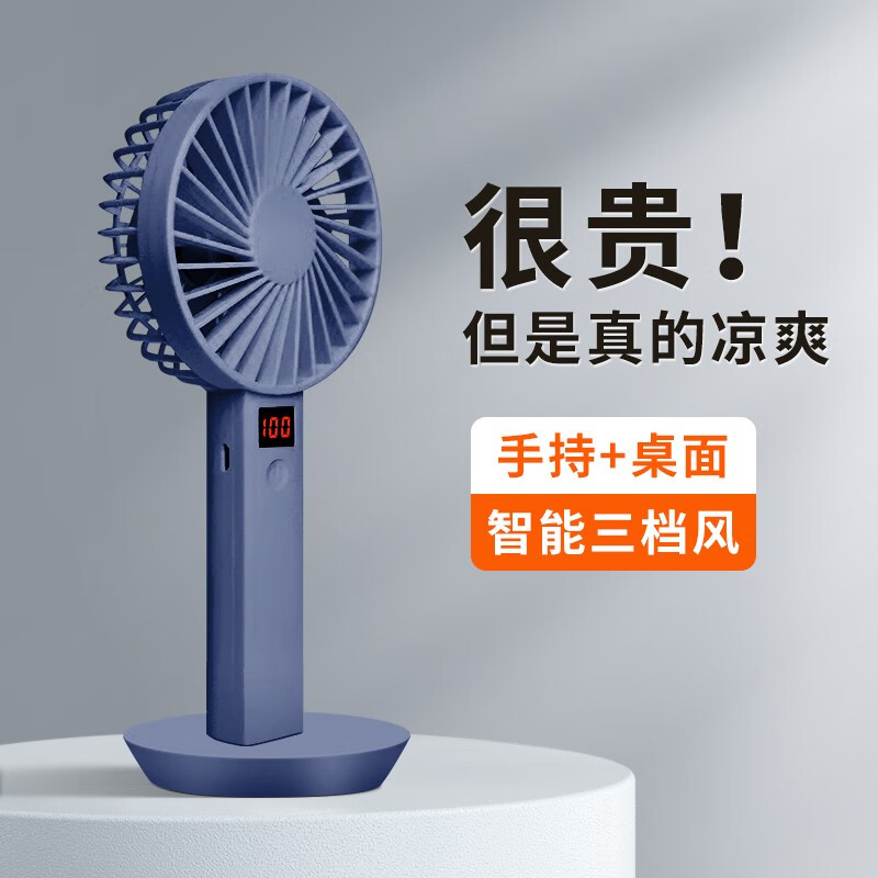 季想手持小風(fēng)扇 便攜迷你充電風(fēng)扇 辦公室宿舍桌面戶外可用小咪風(fēng)扇 藍(lán)色