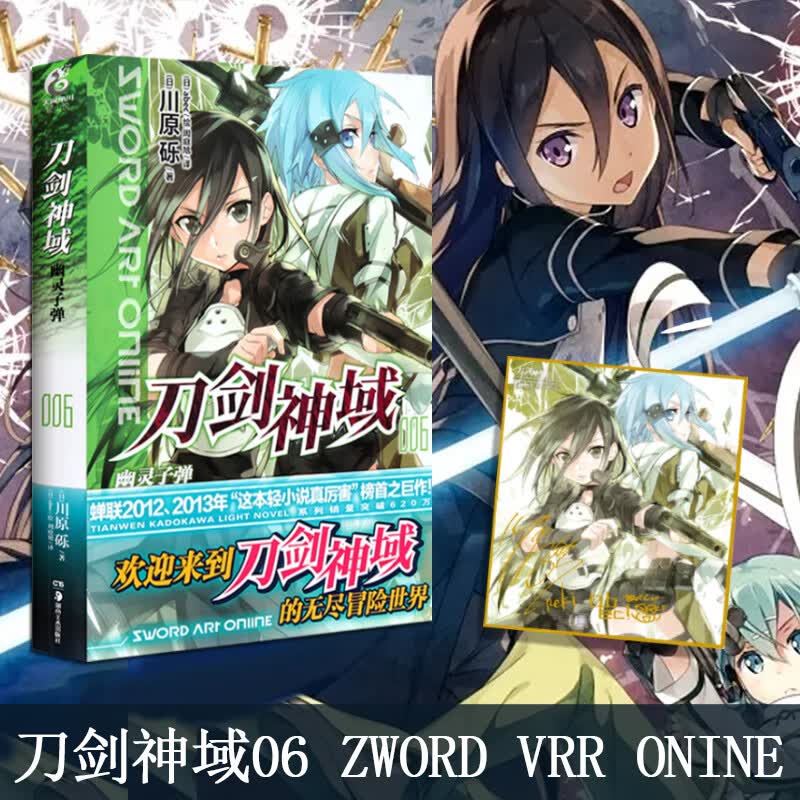 【单本可选】刀剑神域全套36册1-26册+进击篇1-8册+画集2册漫画外传小说川原砾 青春动漫文学游戏网游小说天闻角川 刀剑神域6