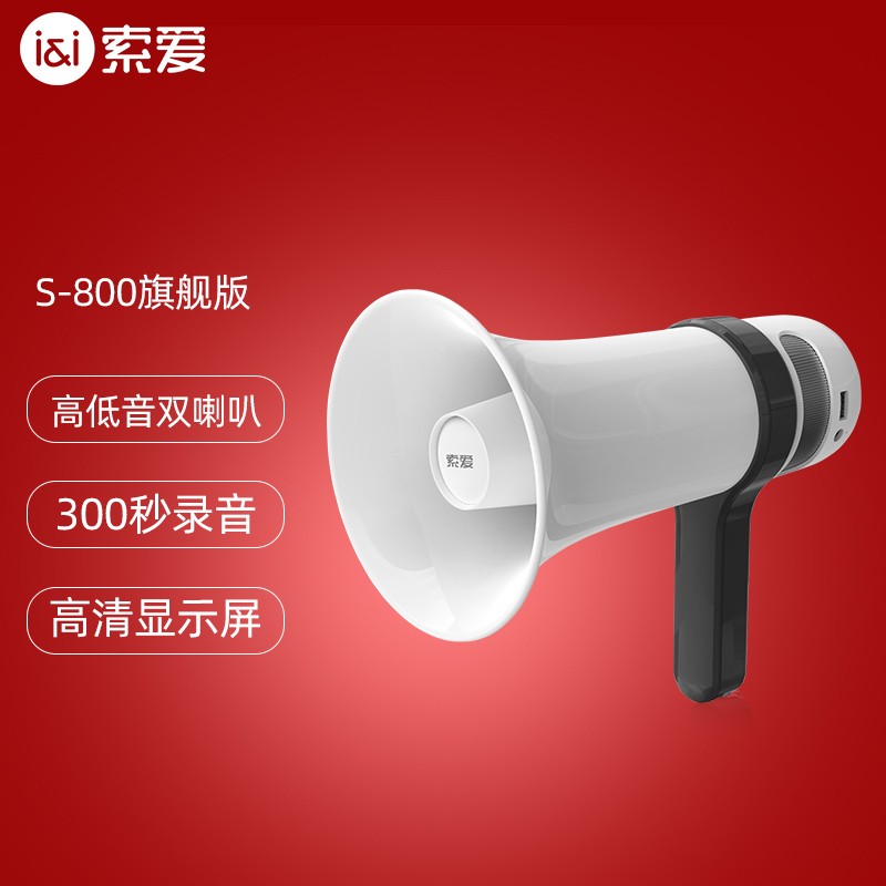索爱 Soaiy 800双喇叭扩音器喊话 音箱 音响哪个好 历史价格