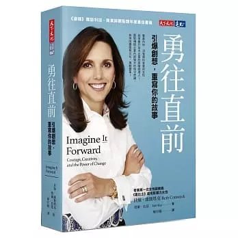 !《勇往直前:引爆創想,重寫你的故事》天