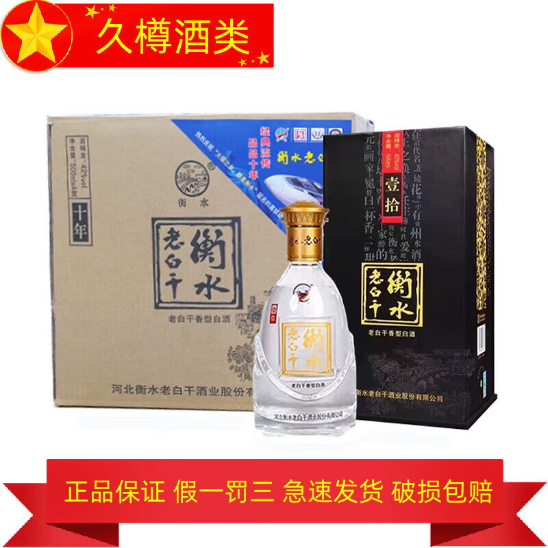 衡水老白干  老白干香型白酒 500ml 4瓶 42度衡水老白干壹拾
