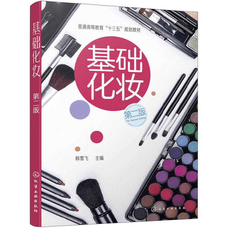 教程 化妆理论知识教程 美妆化妆造型技术学习书籍 初学者零基础mm 零