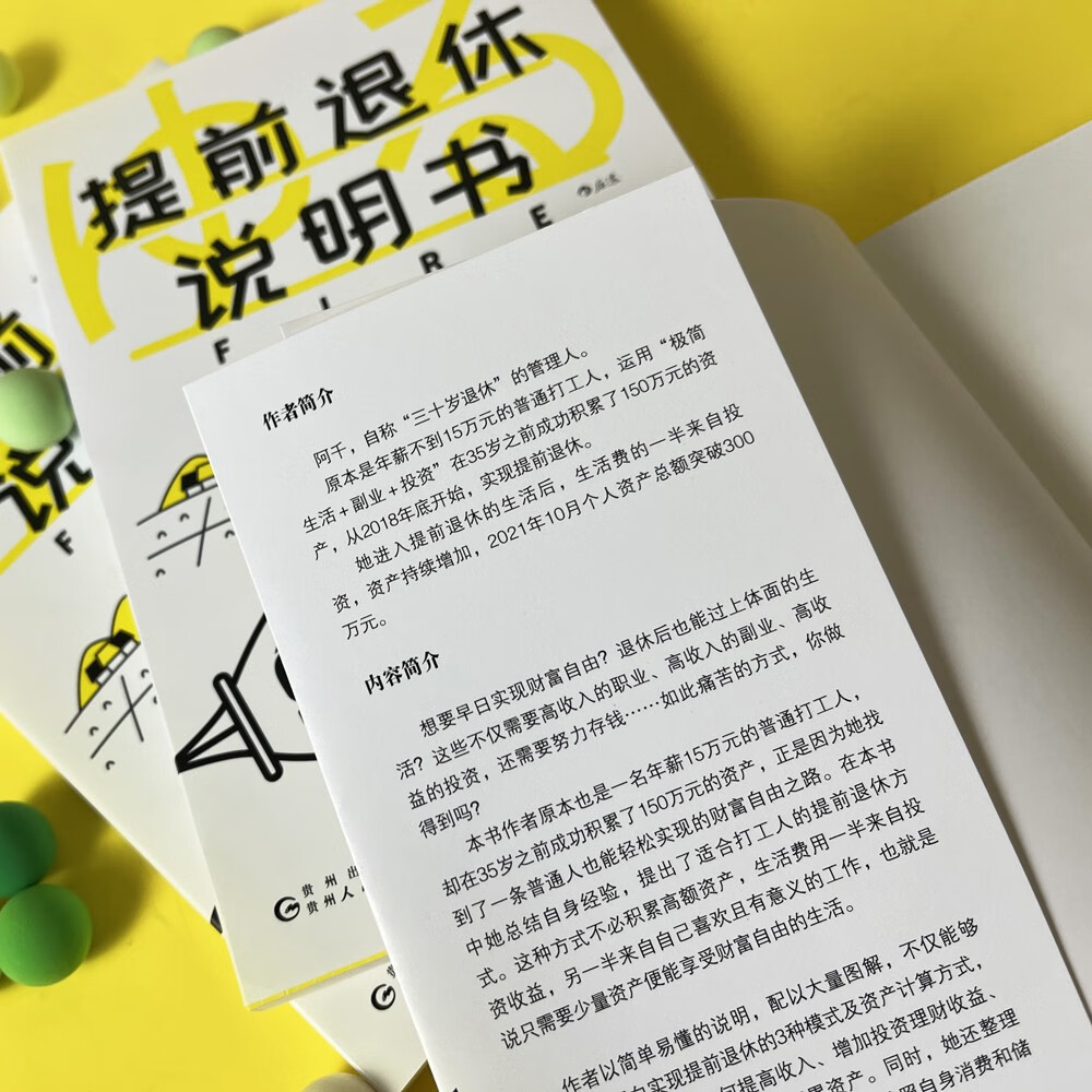提前退休说明书详情图