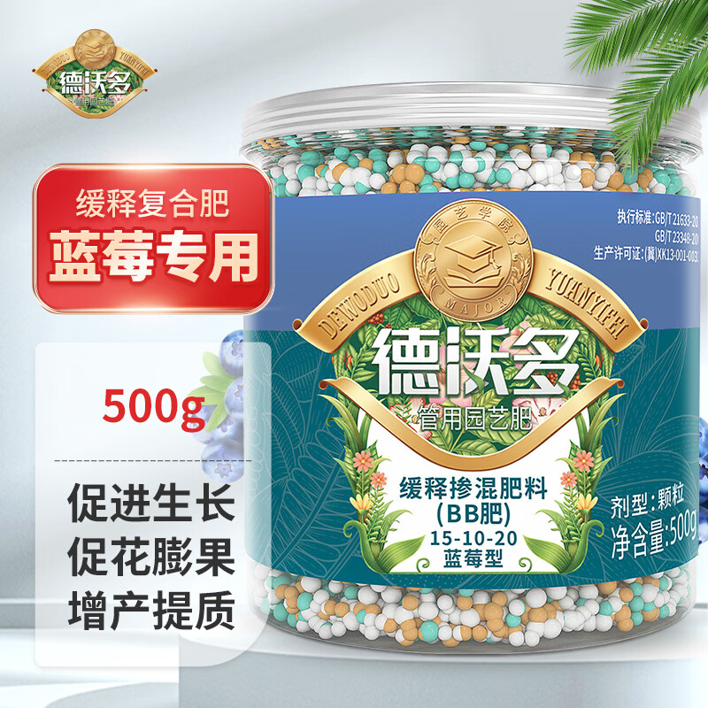 德沃多肥料蓝莓专用缓释肥500g园艺绿植花肥料植物盆栽果树有机复合种植肥