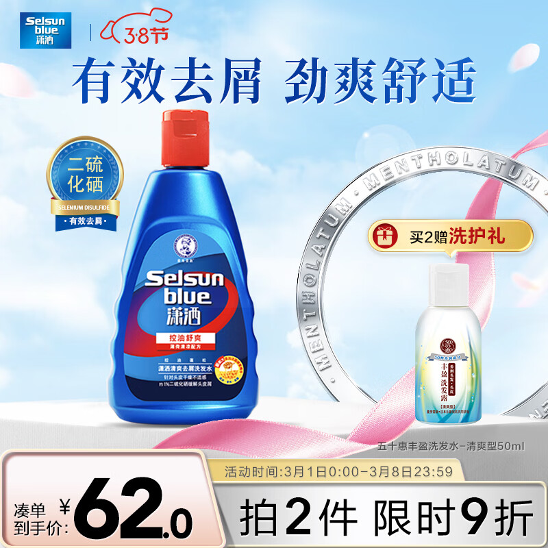 曼秀雷敦（Mentholatum）潇洒清爽去屑洗发水200ml（控油滋润 止痒去屑 蓬松发根）-精选优惠专栏-全利兔-实时优惠快报