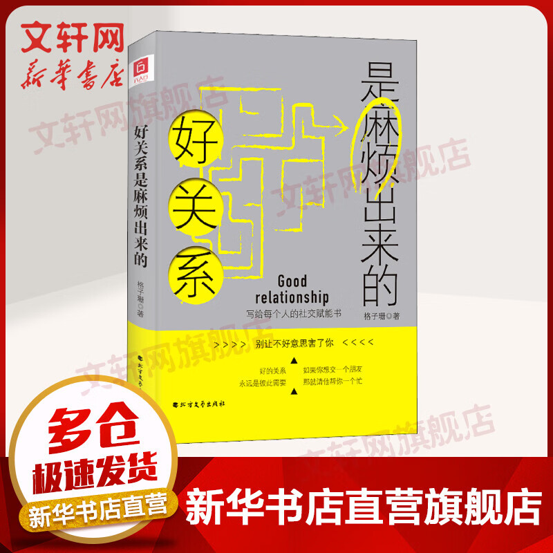 好关系是麻烦出来的