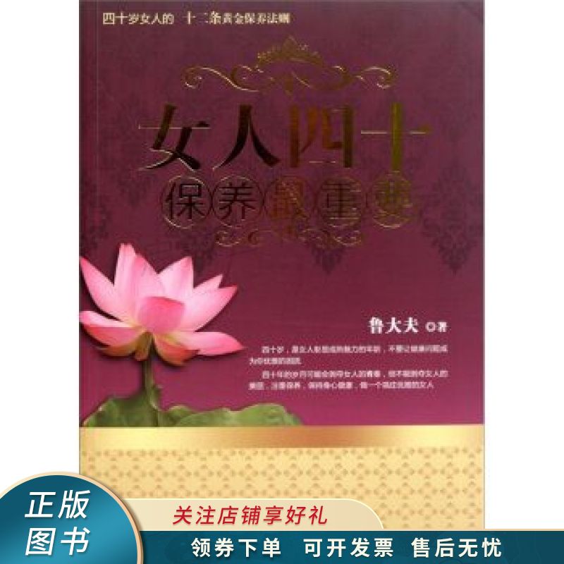 女人四十保养最重要 鲁大夫