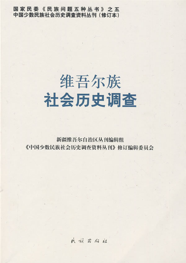 族社会历史调查【正版图书】