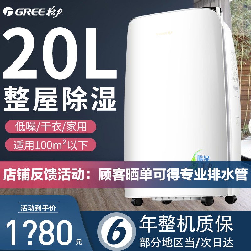 格力（GREE）除湿机 抽湿机 除湿器 家用 低噪 卧室 20L/D 适用面积50-100㎡ DH20EF