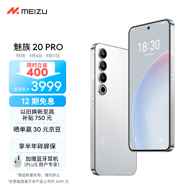 Meizu魅族20PRO高通骁龙8Gen2 Flyme系统 超大电池 50W无线充电 5G游戏学生拍照 领克手机域 曙光银 12+256GB属于什么档次？