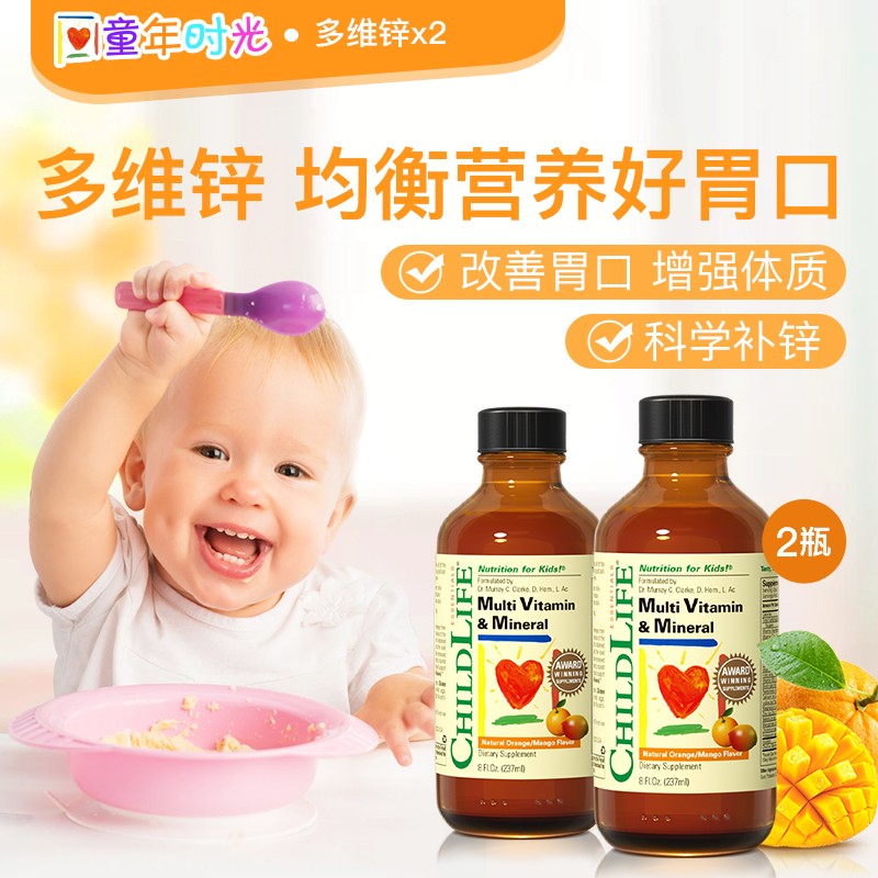 【胃口好 宝宝爱吃饭】美国童年时光 多维锌 23种维生素*2瓶 宝宝婴儿童复合维生素6个月