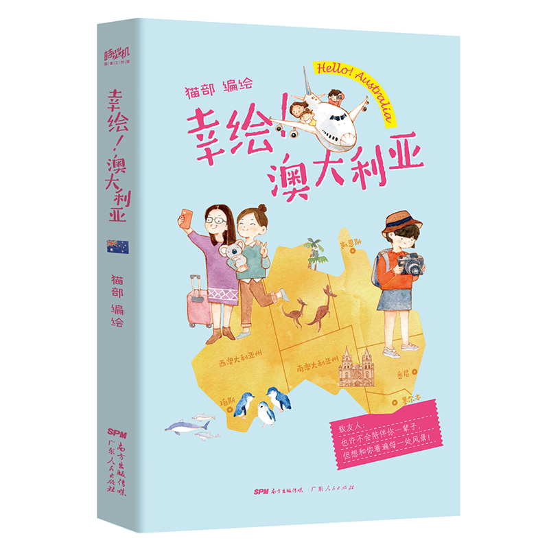 幸绘！澳大利亚