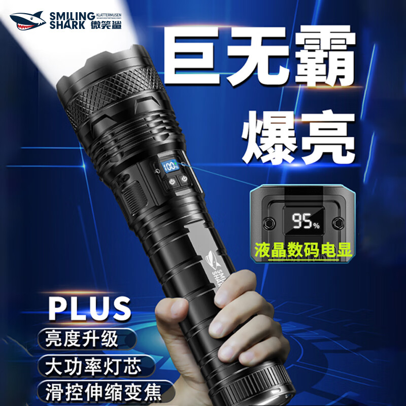 微笑鲨强光手电筒超长续航超亮充电户外激光远射巡逻大容量应急照明灯 爆亮 600毫安【续航4-6小时】
