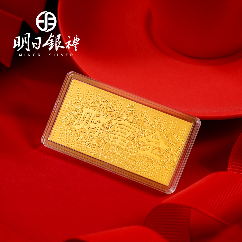 明日纪念金条足金999小金条纯金钞压岁钱红包礼品物贺岁投资商务定制