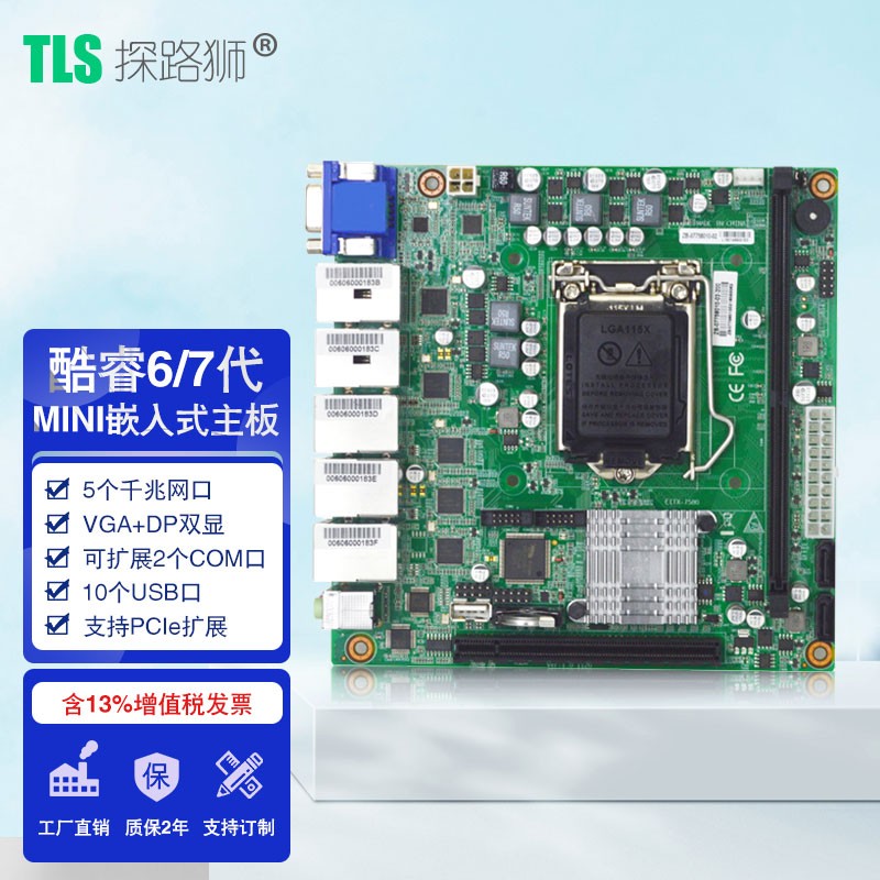 探路狮 EITX-7580工业主板1151针5网口视觉检测专用主板服务器主板支持ATX或DC供电 EITX-7580/单板