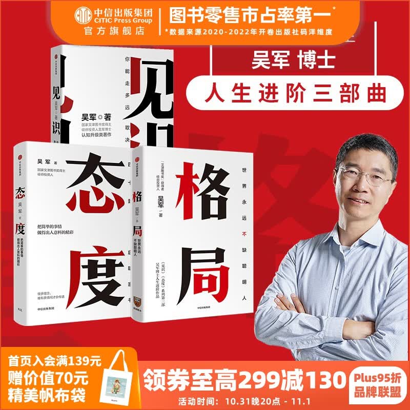 包邮 格局+见识+态度 吴军三部曲 吴军人生进阶系列 数学通识50讲 吴军数学通识讲义作者 中信出版社图书怎么样,好用不?
