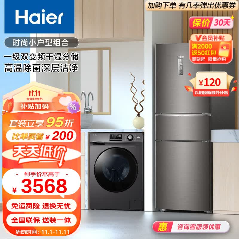 Haier/海尔冰洗套装三开门253升变频风冷无霜家用电冰箱+10公斤滚筒全自动洗衣机mate2s BCD-253WDPDU1+EG100MATE2S使用感如何?