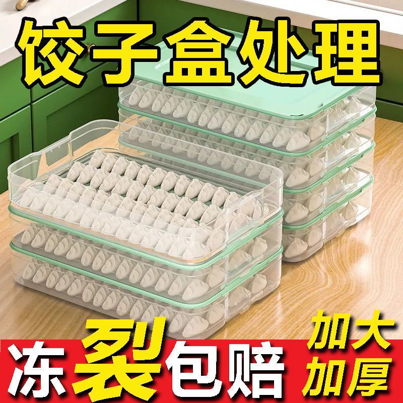 饺子盒专用冻饺子盒冰箱收纳盒家用大容量速冻混沌冷冻保鲜盒多层 饺子馄饨保鲜盒【两底一盖】1个