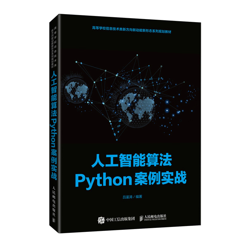 现货:人工智能算法Python案例实战 