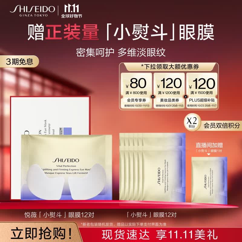 资生堂（SHISEIDO）悦薇智感紧塑焕白眼膜12对提拉紧致淡化细纹密集补水保湿生日礼物怎么样,好用不?