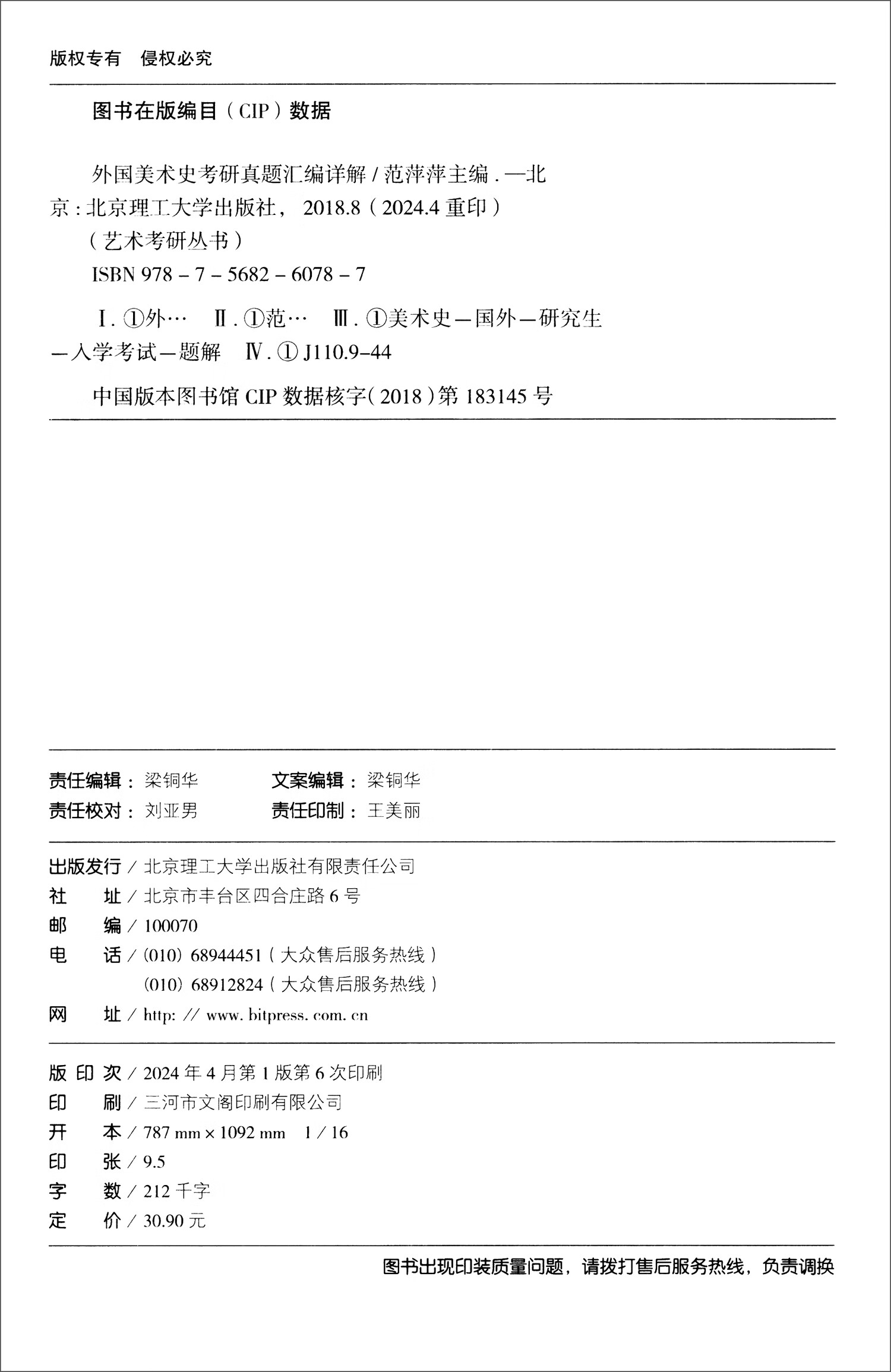 外国美术史考研真题汇编详解详情图
