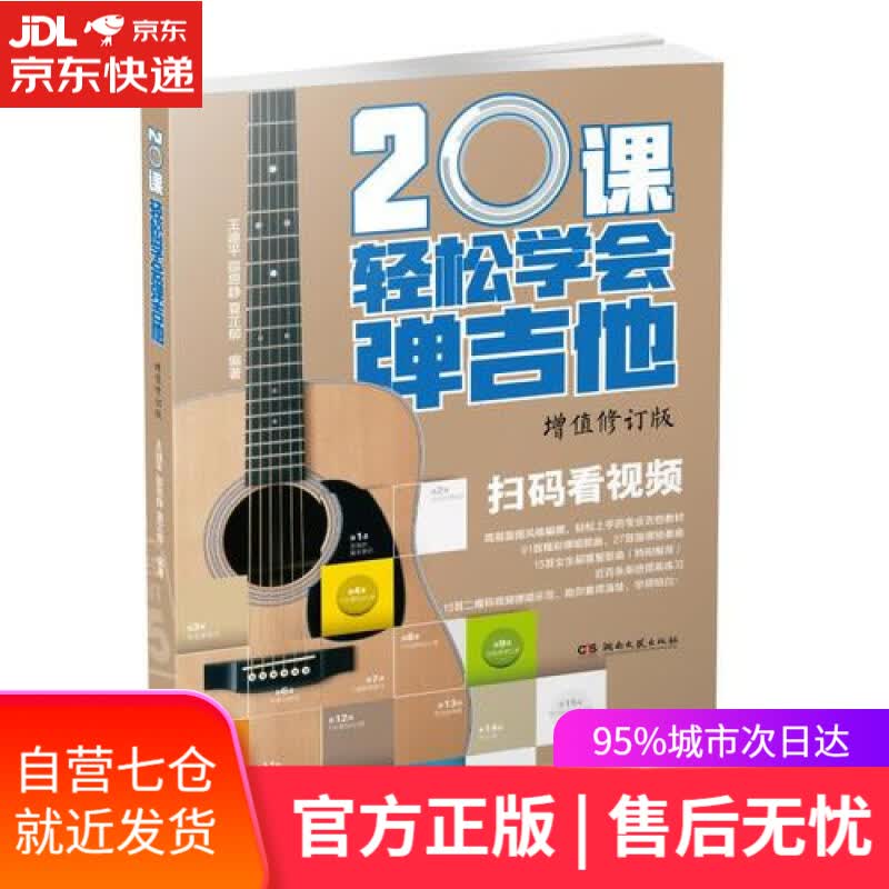 【新华书店】新概念吉他入门教程