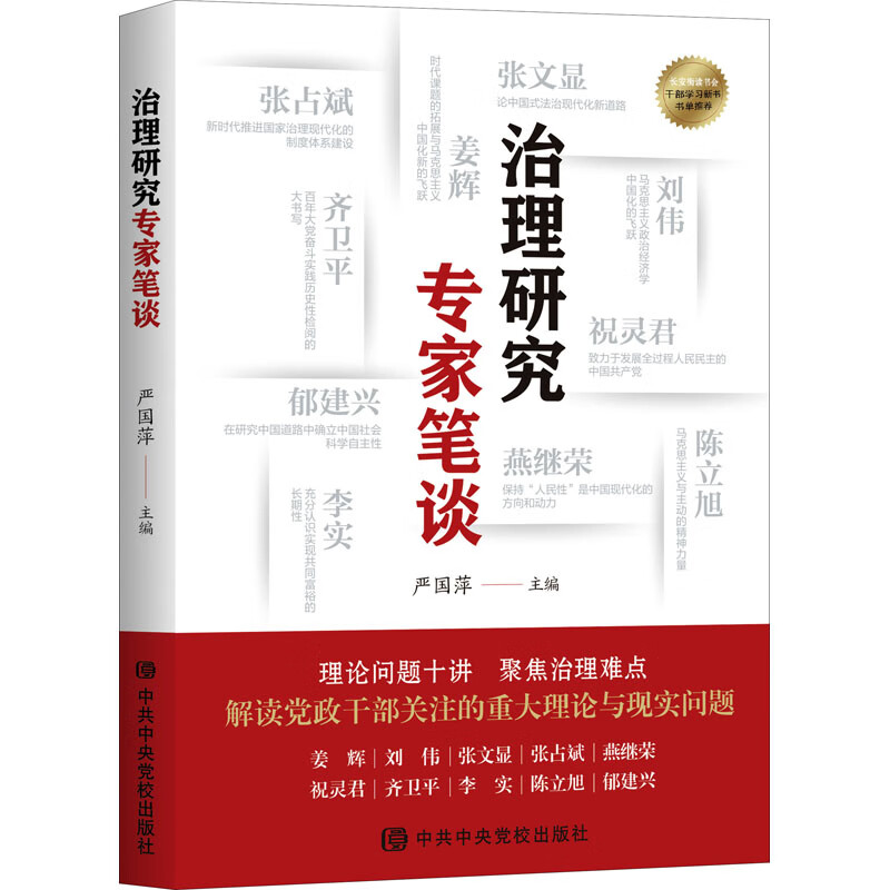 治理研究专家笔谈