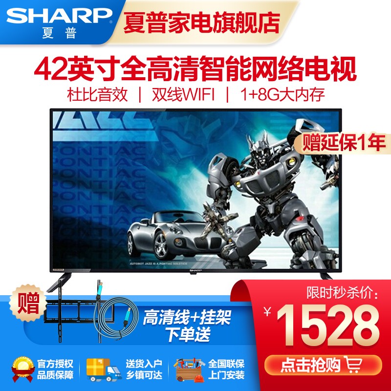 夏普（SHARP）42英寸电视 智能WIFI全高清智能网络平板电视机