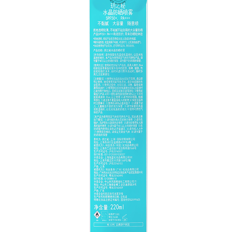 RE:CIPE玥之秘水晶防晒喷雾220ml全身防晒霜清爽男女士军训SPF50+ PA+++ 