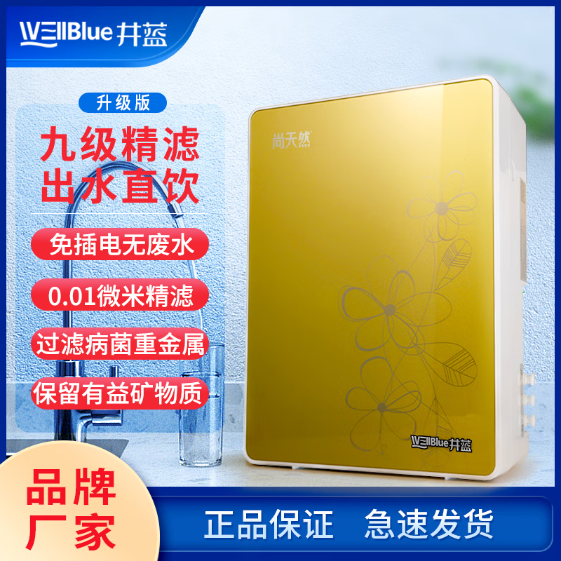 井蓝净水器家用直饮厨房前置自来水龙头过滤器九级超滤净水机 九级
