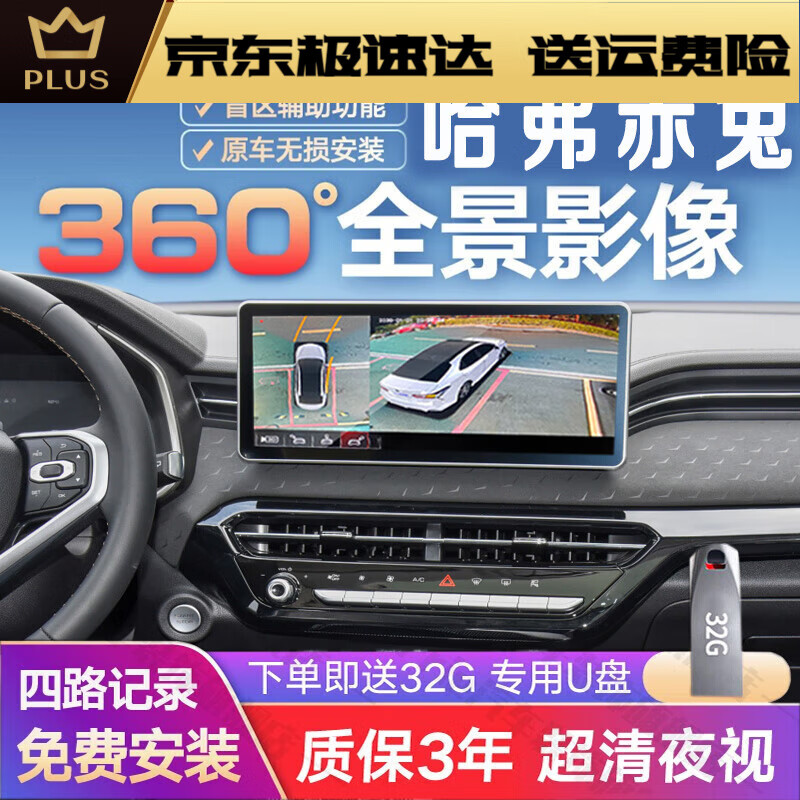 遥绾惜适用哈弗h6 h9 m6plus 二代大狗全车360度全景影像行车记录仪