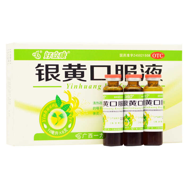 好立康   银黄口服液 10ml*6支/盒 10盒装