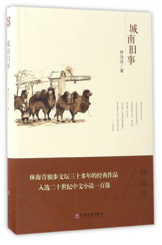 【送货上门】城南旧事(精装版)