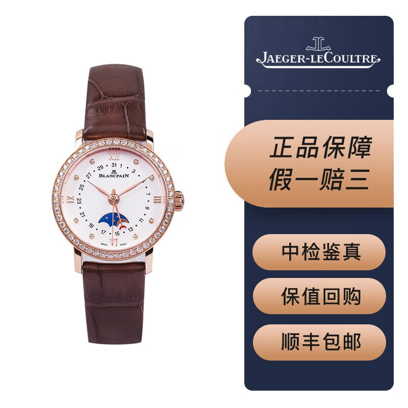 【二手95新】宝珀经典系列6106自动机械女士腕表 表径29㎜  18k玫瑰金