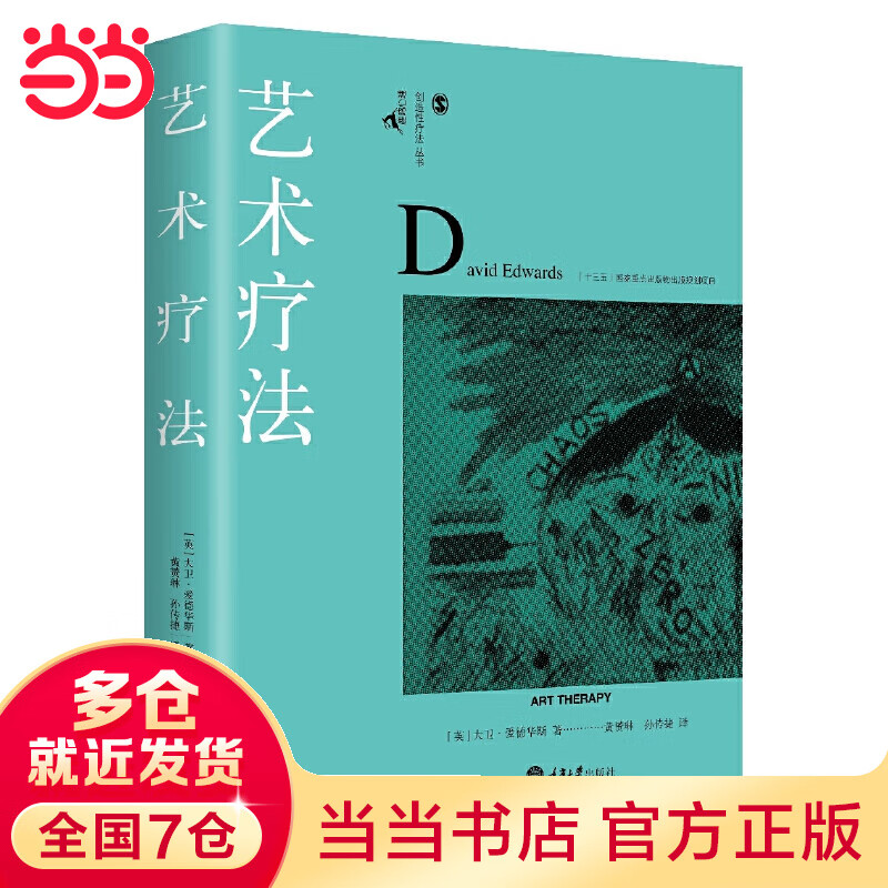 艺术疗法