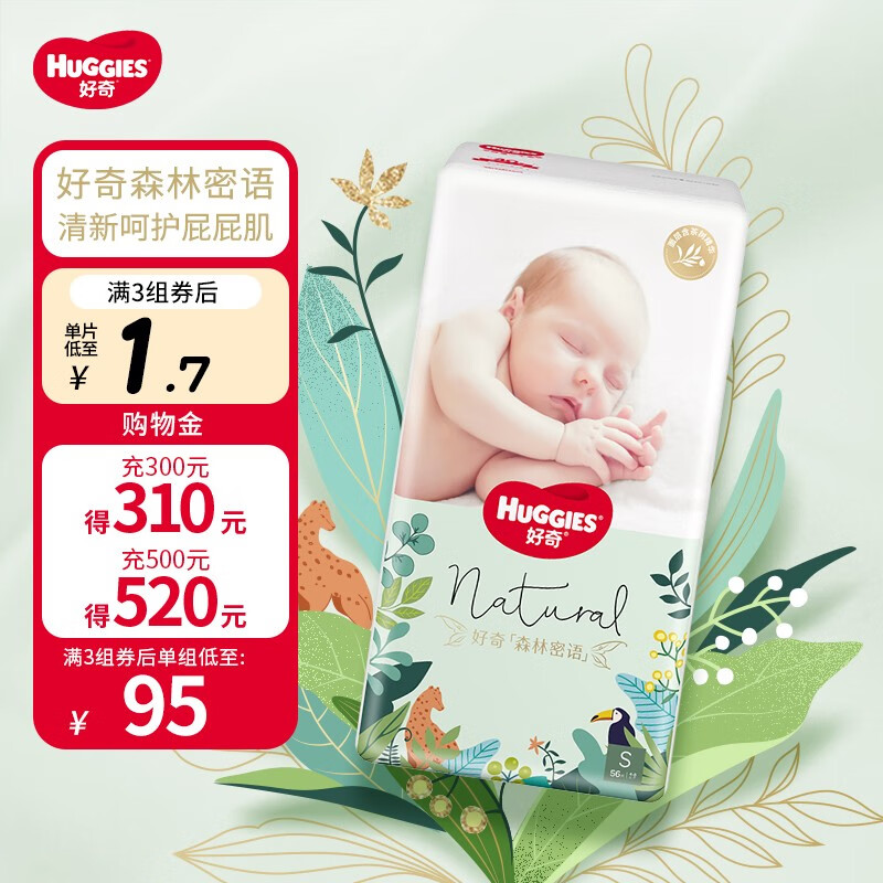 好奇（Huggies）森林密语纸尿裤婴儿尿不湿超薄透气 S56（4-8kg）使用感如何?